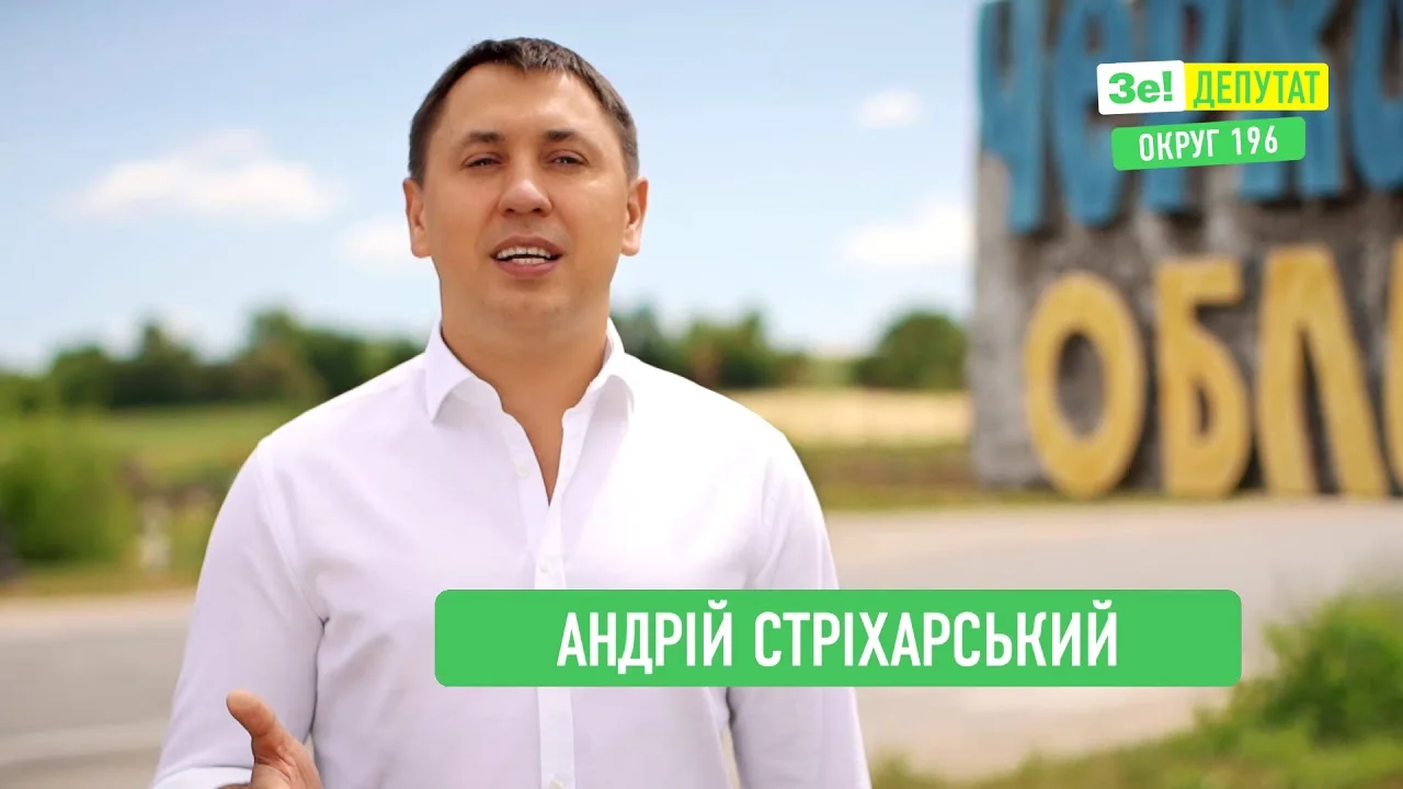 “Слуга народу” Андрій Стріхарський збудував багатоповерхівку замість ресторану в Києві